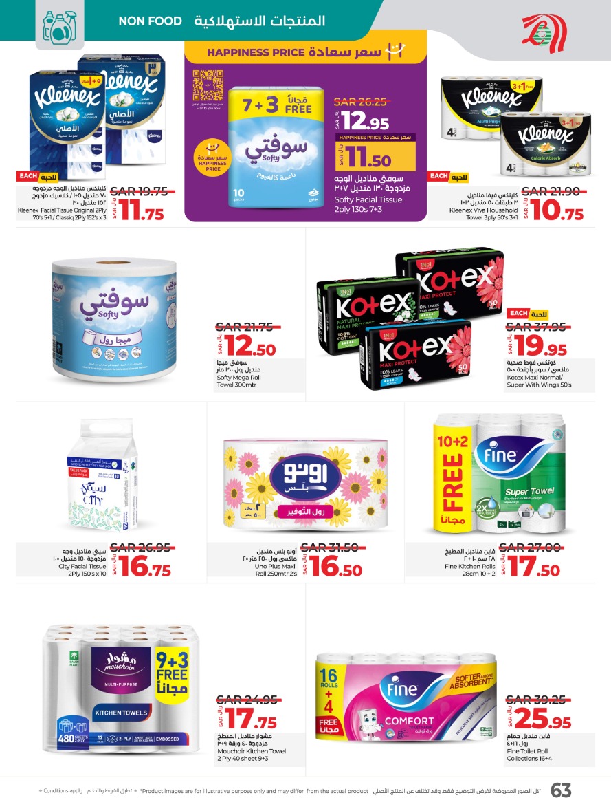 lulu offers from 29jan to 4feb 2025 عروض لولو من 29 يناير حتى 4 فبراير 2025 صفحة رقم 60